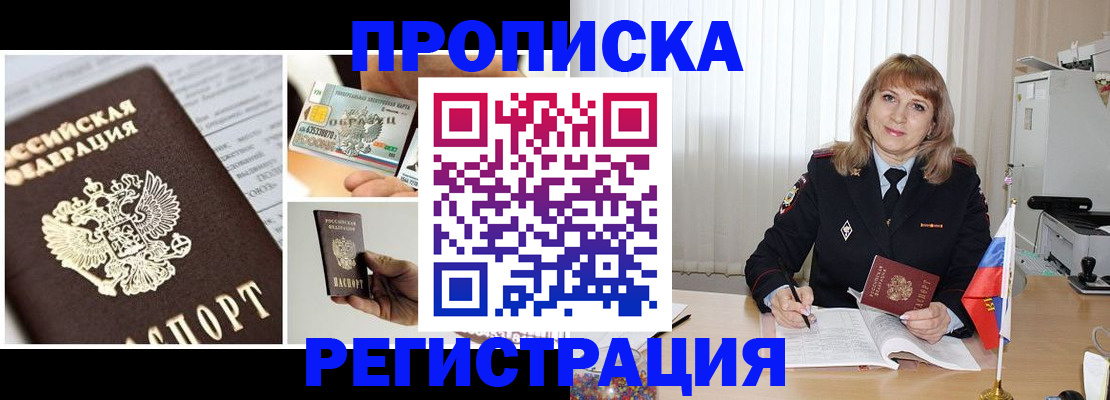 временная регистрация купить в Минеральных Водах
