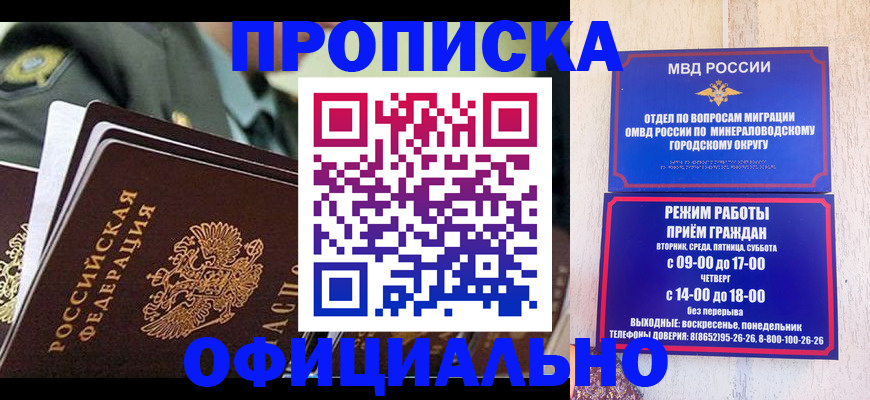 регистрация для дет. сада в Минеральных Водах