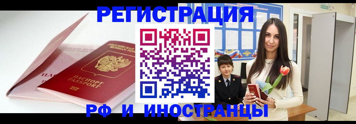 прописка штамп в Минеральных Водах