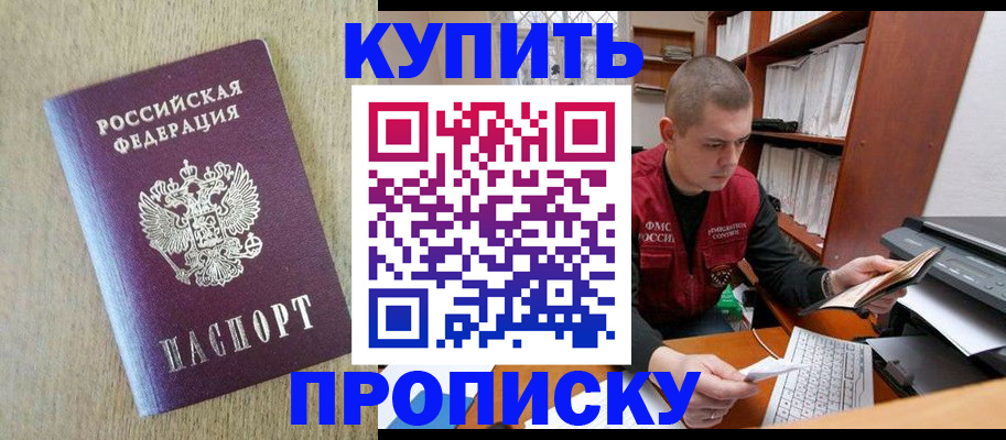 временная прописка в Минеральных Водах