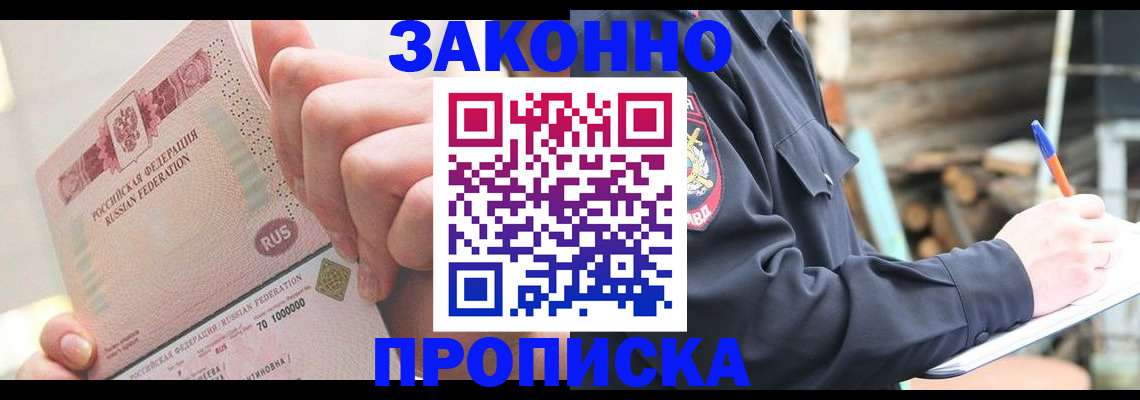 прописка паспорт в Минеральных Водах