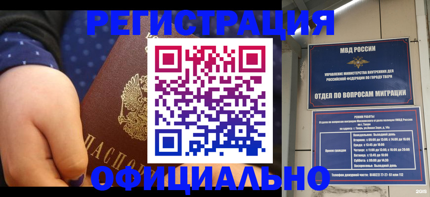 прописка в Минеральных Водах