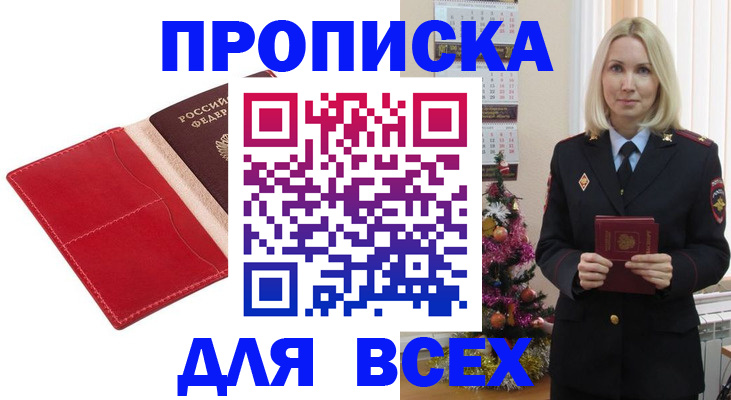 прописка штамп в Минеральных Водах