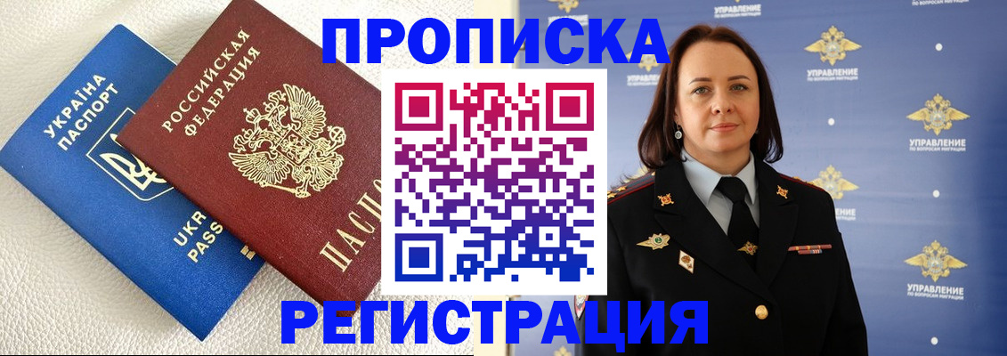 временная регистрация недорого в Минеральных Водах