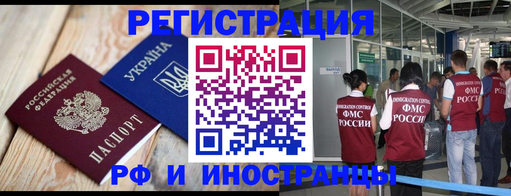 временная регистрация для школы в Минеральных Водах