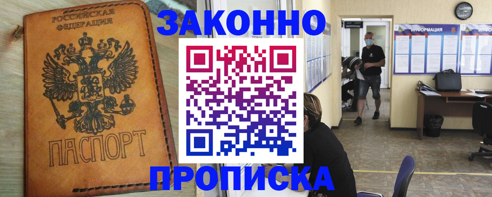 временная регистрация надежно в Минеральных Водах